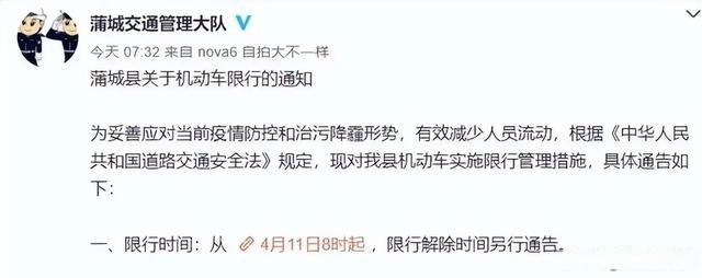 关于“蒲城限号2023最新限号时间表”你不知道的事-第9张图片 关于“蒲城限号2023最新限号时间表”你不知道的事-第9张图片