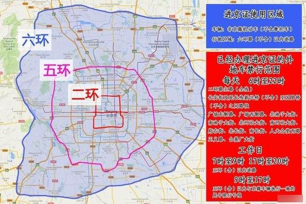 外地车限行/外地车限行区域-第5张图片 外地车限行/外地车限行区域-第5张图片