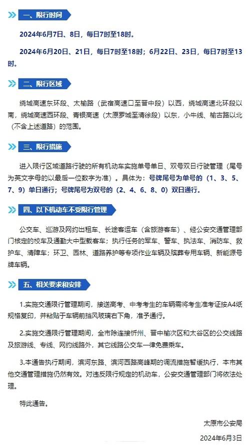 关于“中考限行”你不知道的事-第6张图片