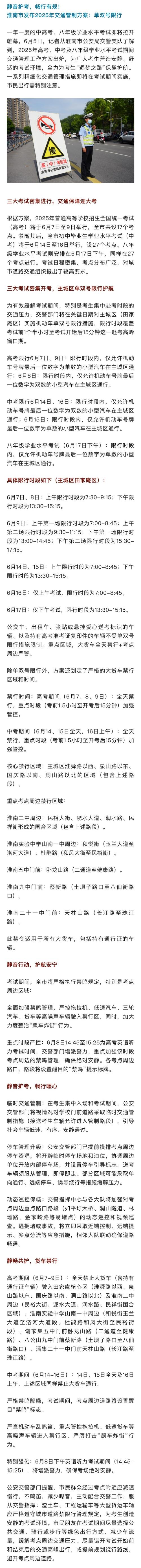 关于“中考限行”你不知道的事-第10张图片