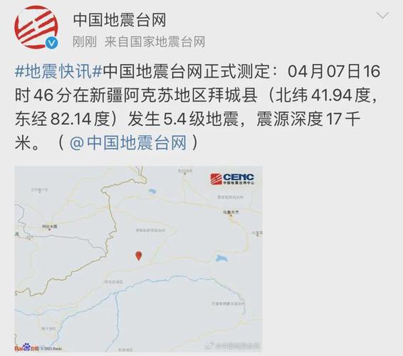 【新疆地震频发/新疆地震?】-第3张图片