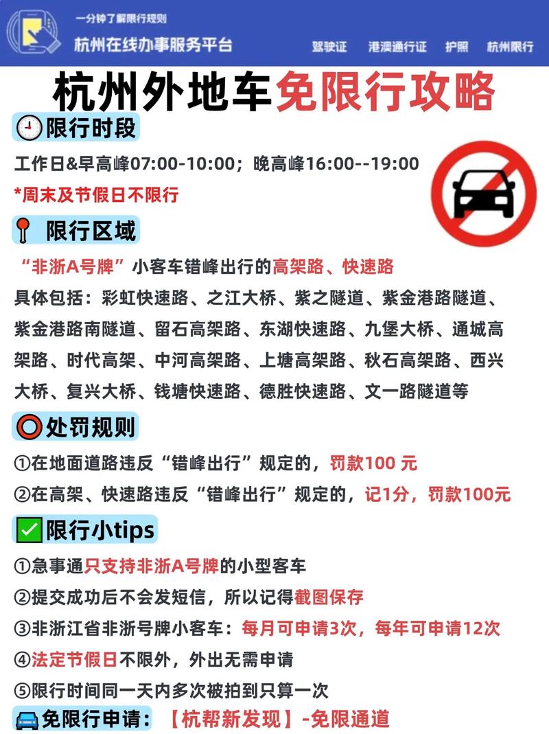 杭州限行外地车怎么开，杭州限行外地车怎么开周末-第2张图片