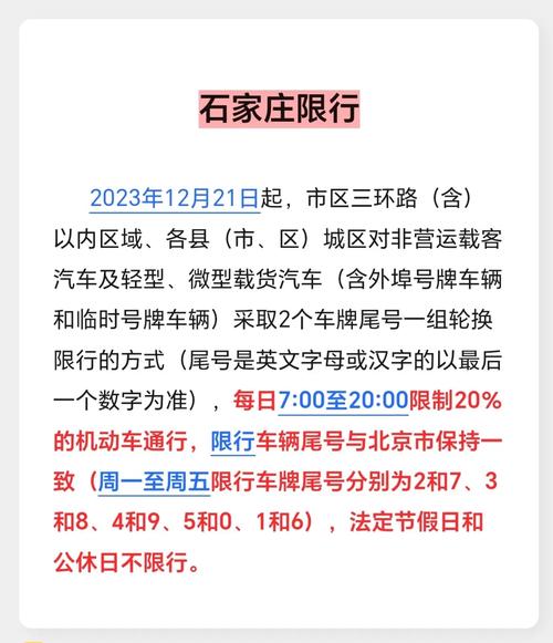 涿州最新限号/涿州最新限号表2024年6月-第3张图片 涿州最新限号/涿州最新限号表2024年6月-第3张图片