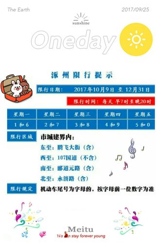 涿州最新限号/涿州最新限号表2024年6月-第8张图片 涿州最新限号/涿州最新限号表2024年6月-第8张图片