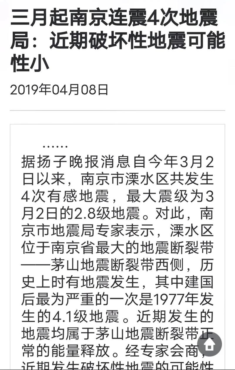 关于“南京大地震”你不知道的事