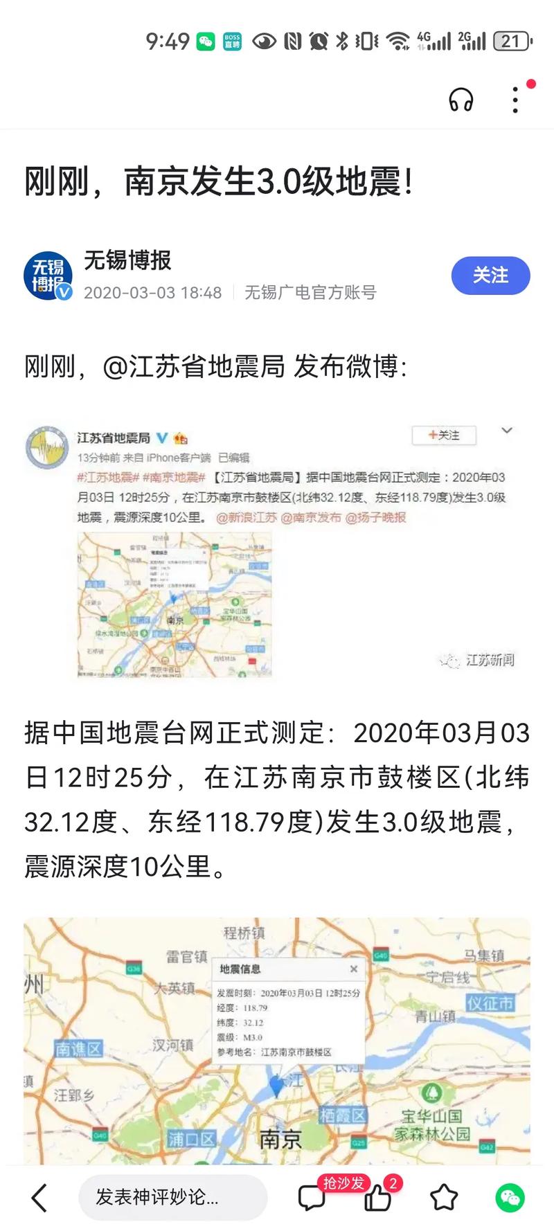 关于“南京大地震”你不知道的事-第3张图片 关于“南京大地震”你不知道的事-第3张图片