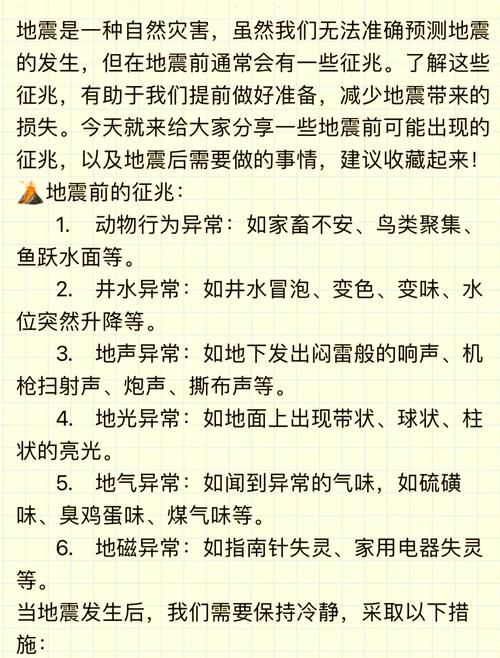 地震的预示，地震意味着什么