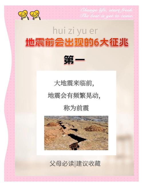 地震的预示，地震意味着什么-第8张图片