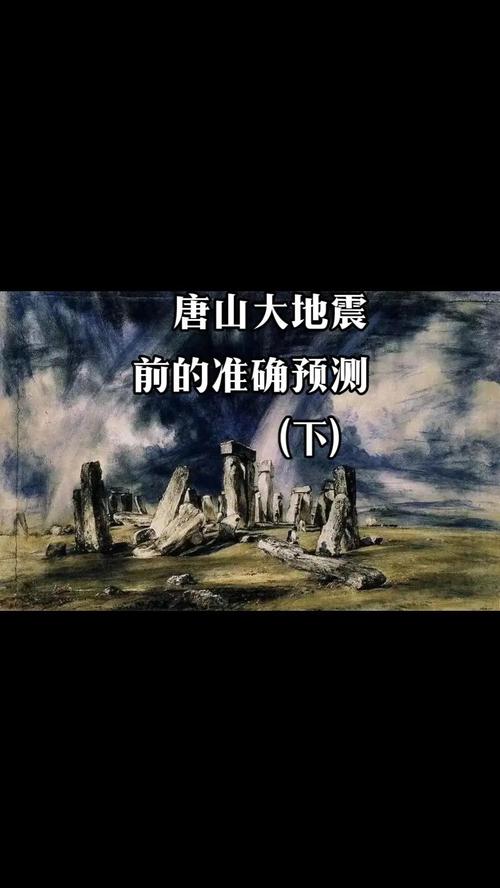 【唐山大地震预测/唐山大地震预测人马希荣现况】