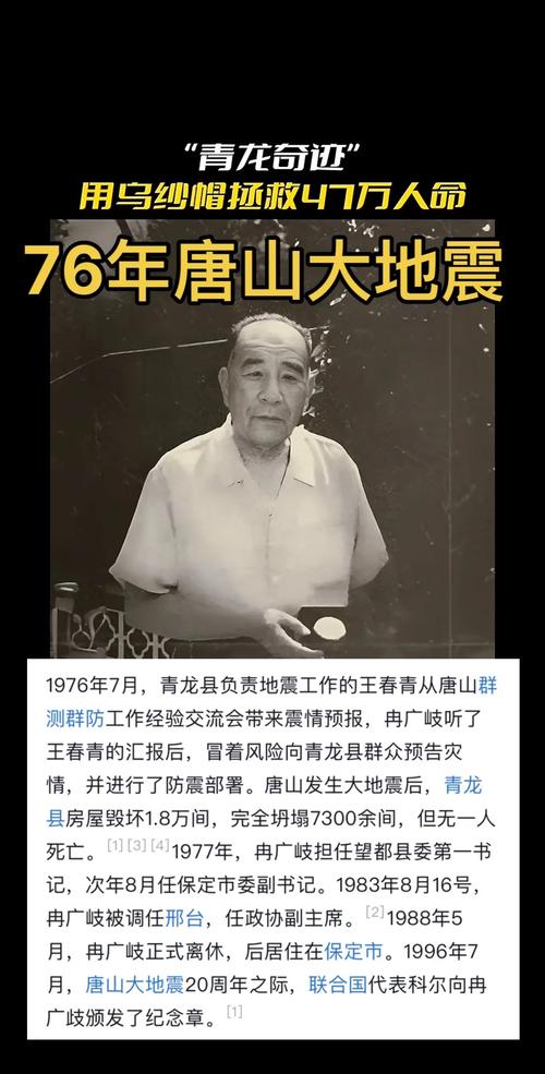 【唐山大地震预测/唐山大地震预测人马希荣现况】-第2张图片