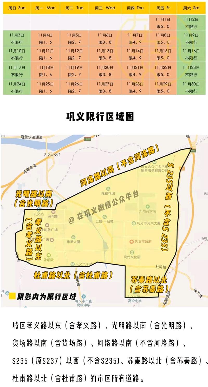 【巩义限号查询/巩义限号表】-第7张图片 【巩义限号查询/巩义限号表】-第7张图片