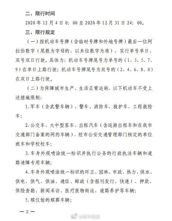 关于“漯河市限号吗”你不知道的事-第4张图片