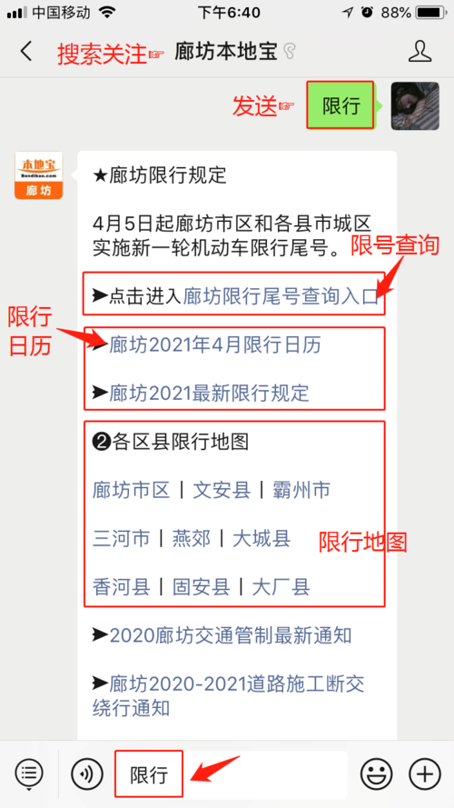 廊坊明天限号是多少，廊坊明天限啥号