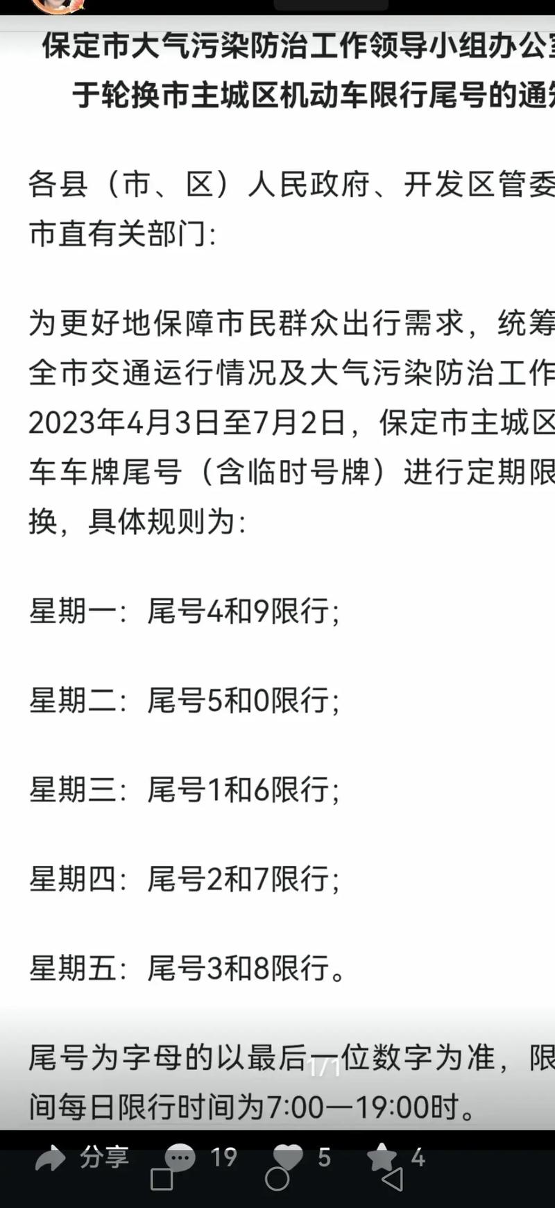 【保定限行/保定限行尾号】-第2张图片 【保定限行/保定限行尾号】-第2张图片
