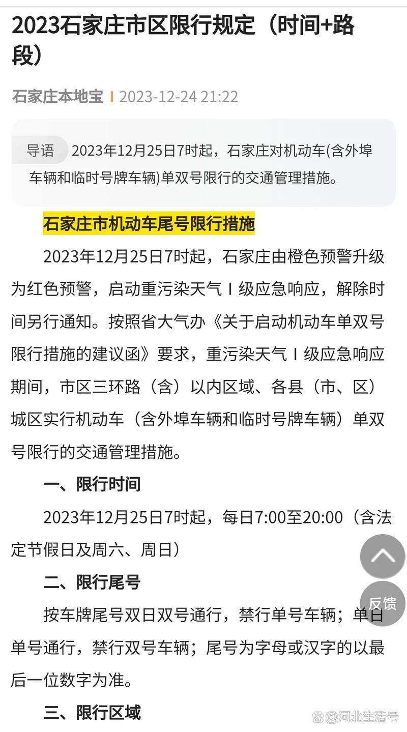 石家庄今日限行-石家庄今日限行查询2024年-第5张图片 石家庄今日限行-石家庄今日限行查询2024年-第5张图片