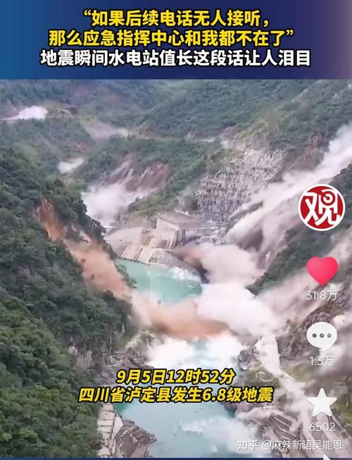 水电站地震，水电站地震灾害应急处置卡-第4张图片