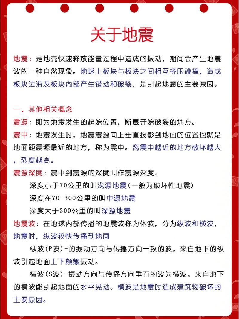 地震的相关资料，地震的有关知识是什么