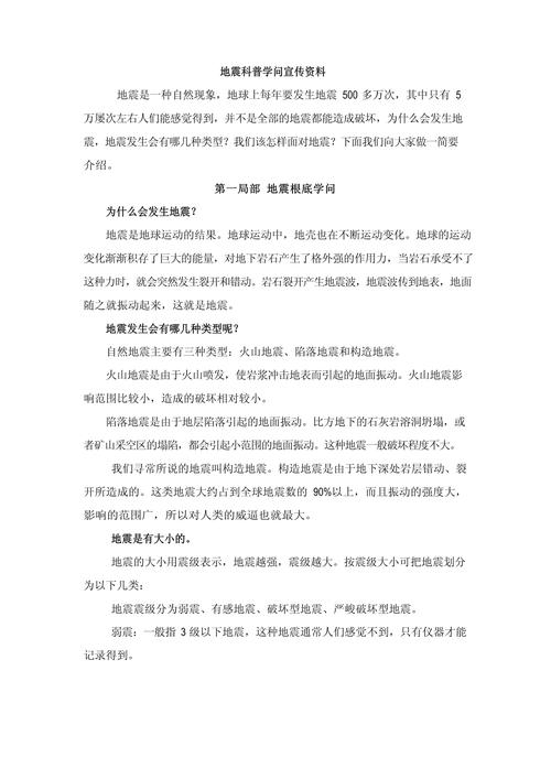 地震的相关资料，地震的有关知识是什么-第3张图片