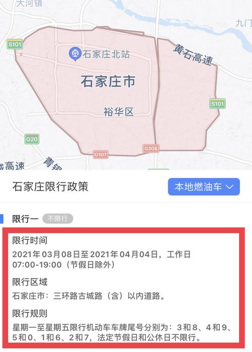 正定限号区域图/正定限号最新通知2021-第7张图片 正定限号区域图/正定限号最新通知2021-第7张图片