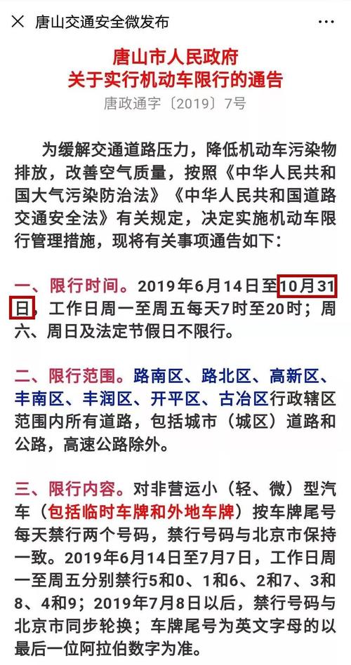 关于“唐山限行”你不知道的事-第5张图片 关于“唐山限行”你不知道的事-第5张图片