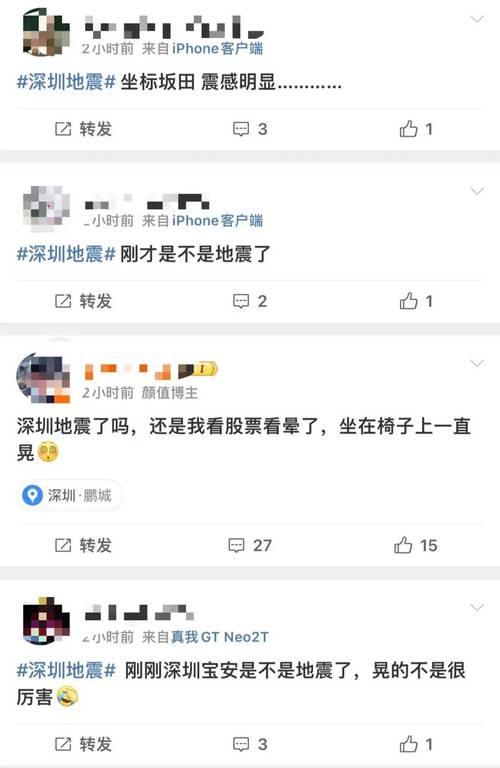 关于“深圳地震吗”你不知道的事-第4张图片