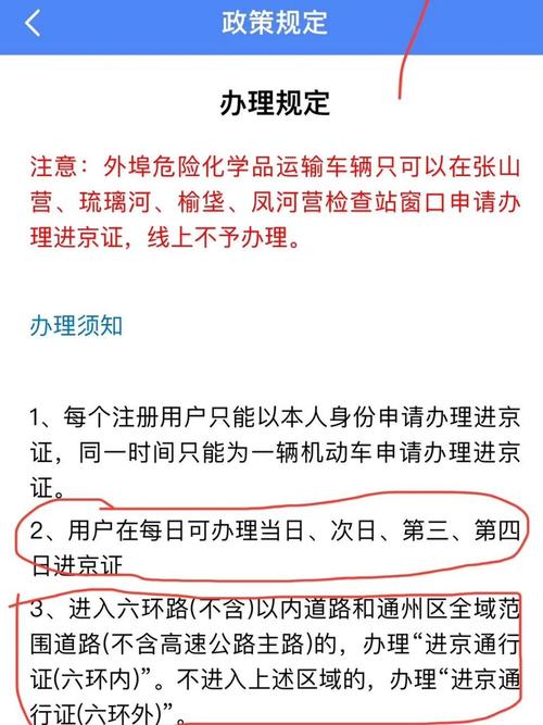 【北京市限行最新规定/北京市限行最新规定2024年】-第4张图片 【北京市限行最新规定/北京市限行最新规定2024年】-第4张图片