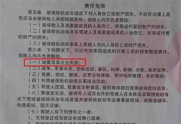 关于“地震保险赔吗”你不知道的事