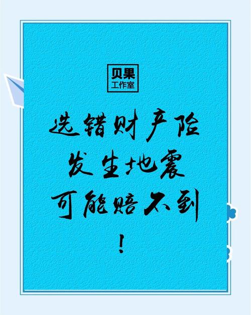 关于“地震保险赔吗”你不知道的事-第7张图片 关于“地震保险赔吗”你不知道的事-第7张图片