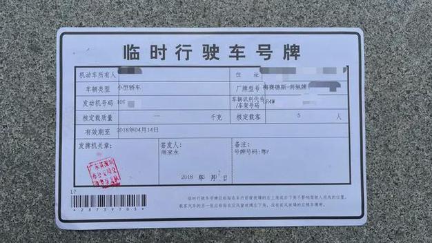临时牌照限号么-临时牌照限号可以走吗