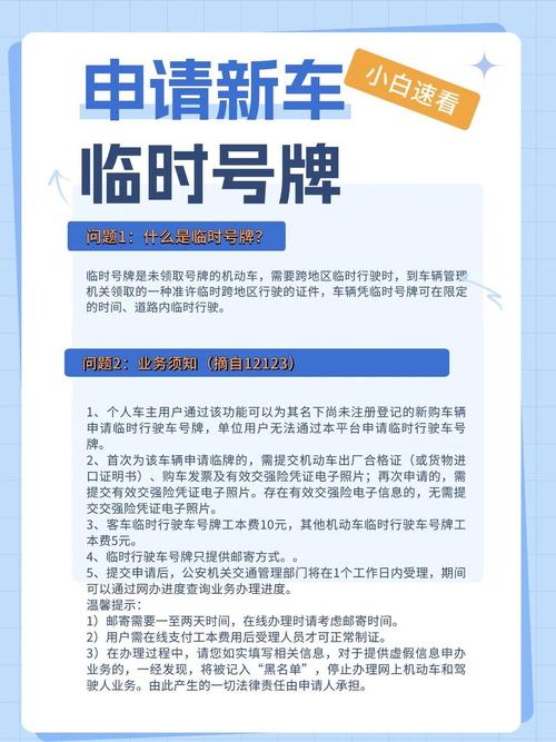 临时牌照限号么-临时牌照限号可以走吗-第5张图片