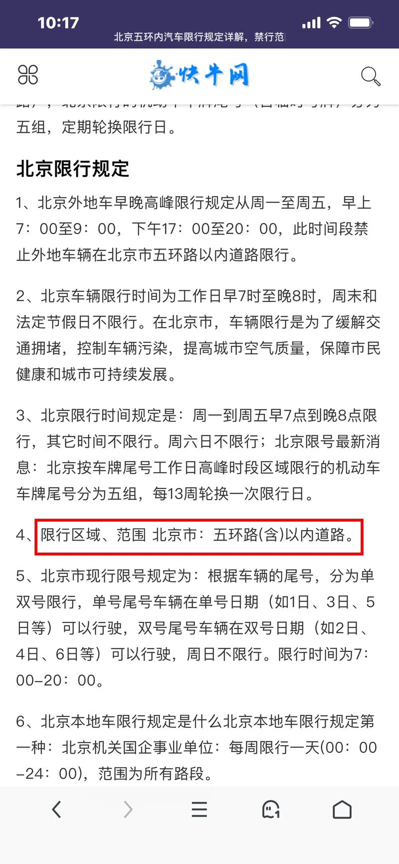 限行可以上五环吗/北京尾号限行可以上五环吗-第5张图片 限行可以上五环吗/北京尾号限行可以上五环吗-第5张图片