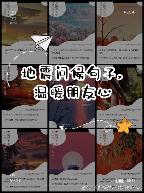 地震平安语-地震保佑平安的句子-第2张图片 地震平安语-地震保佑平安的句子-第2张图片