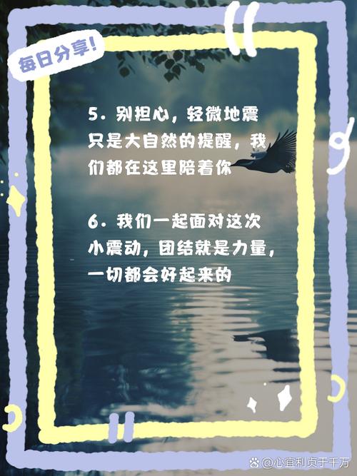 地震平安语-地震保佑平安的句子-第4张图片 地震平安语-地震保佑平安的句子-第4张图片