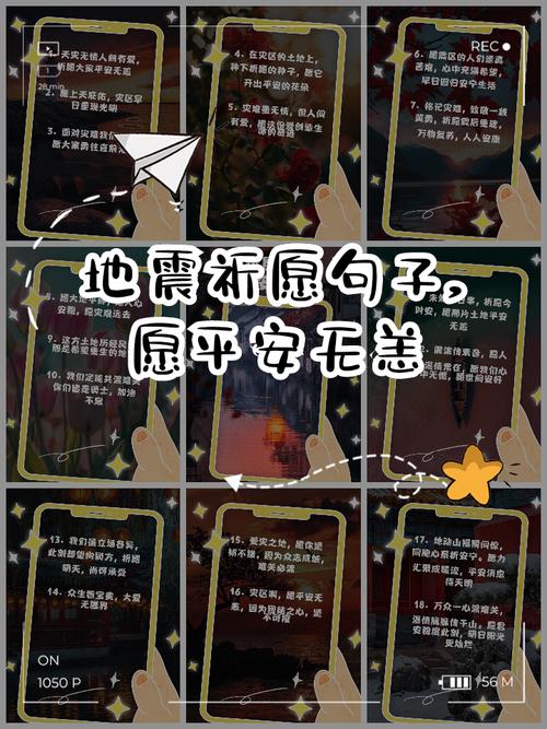 地震平安语-地震保佑平安的句子-第5张图片 地震平安语-地震保佑平安的句子-第5张图片