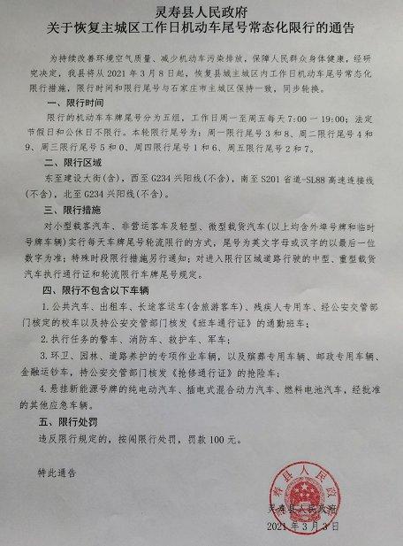 行唐县限号查询，行唐县限号几点到几点-第6张图片