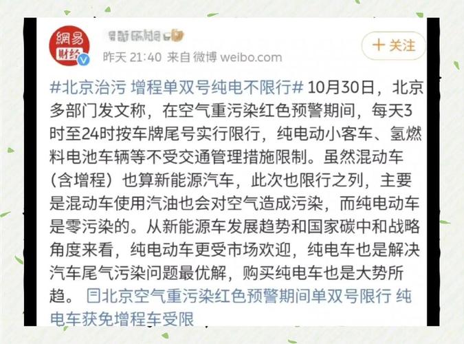 纯电动车限号，电车是否限号