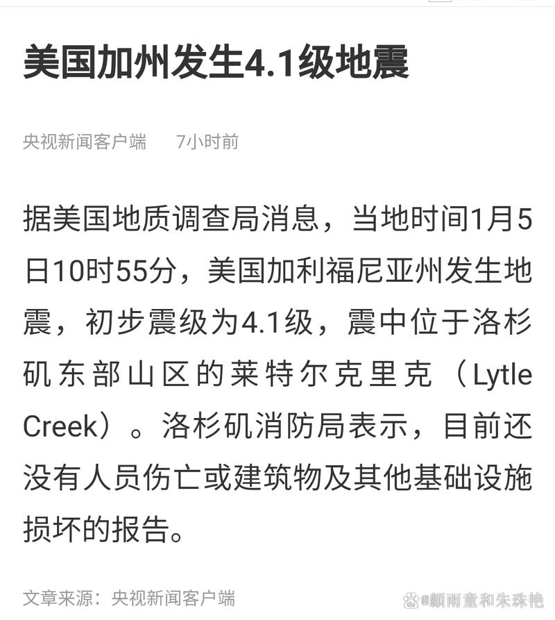 【南加州地震/南加州地震了吗】-第2张图片