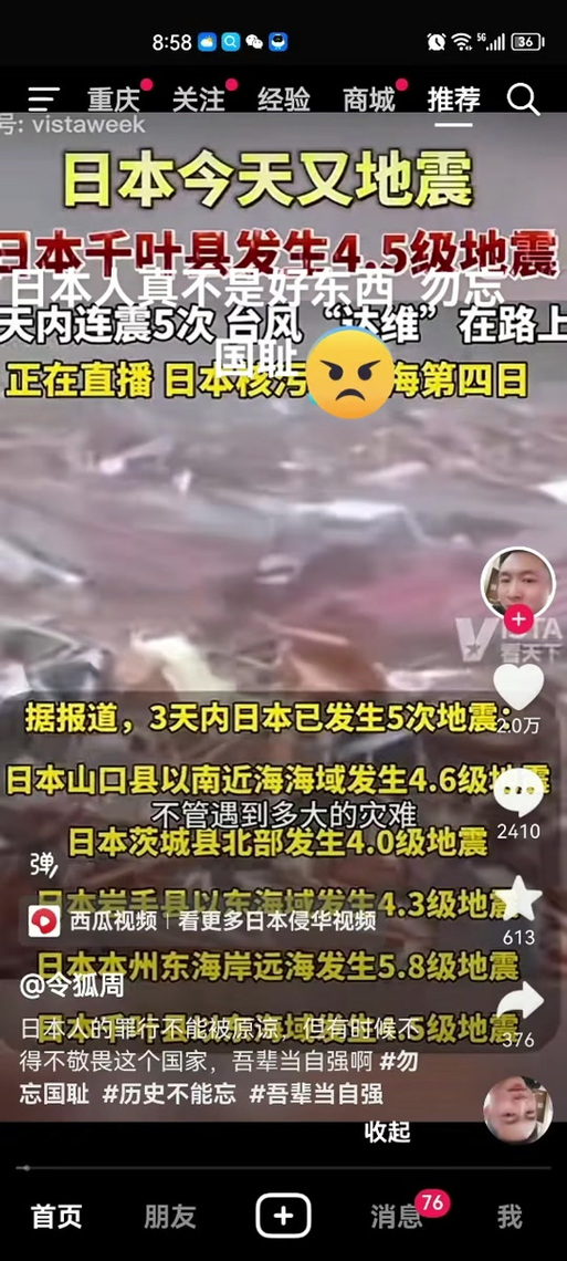 千叶县地震/千叶县地震2024年