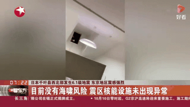 千叶县地震/千叶县地震2024年-第7张图片 千叶县地震/千叶县地震2024年-第7张图片