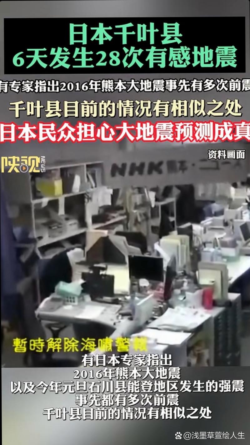 千叶县地震/千叶县地震2024年-第9张图片 千叶县地震/千叶县地震2024年-第9张图片
