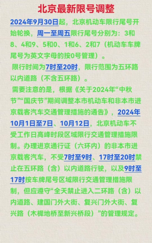 【国庆限行/国庆限行杭州】-第8张图片