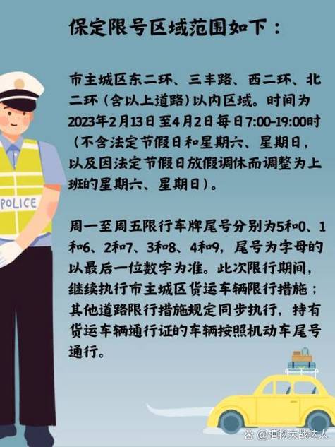 【保定新限号通知/保定新限号通知查询】-第8张图片