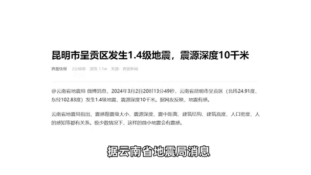 刚才地震最新消息-增城刚才地震最新消息-第9张图片
