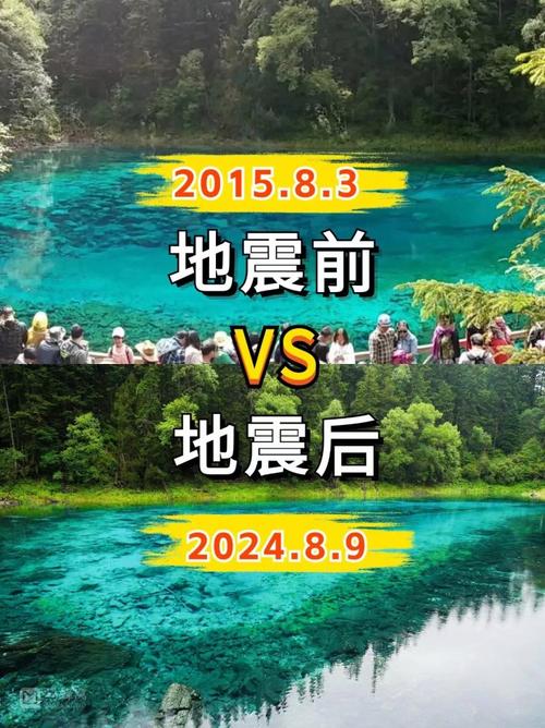 九寨沟地震多少级,九寨沟地震烈度-第5张图片 九寨沟地震多少级,九寨沟地震烈度-第5张图片
