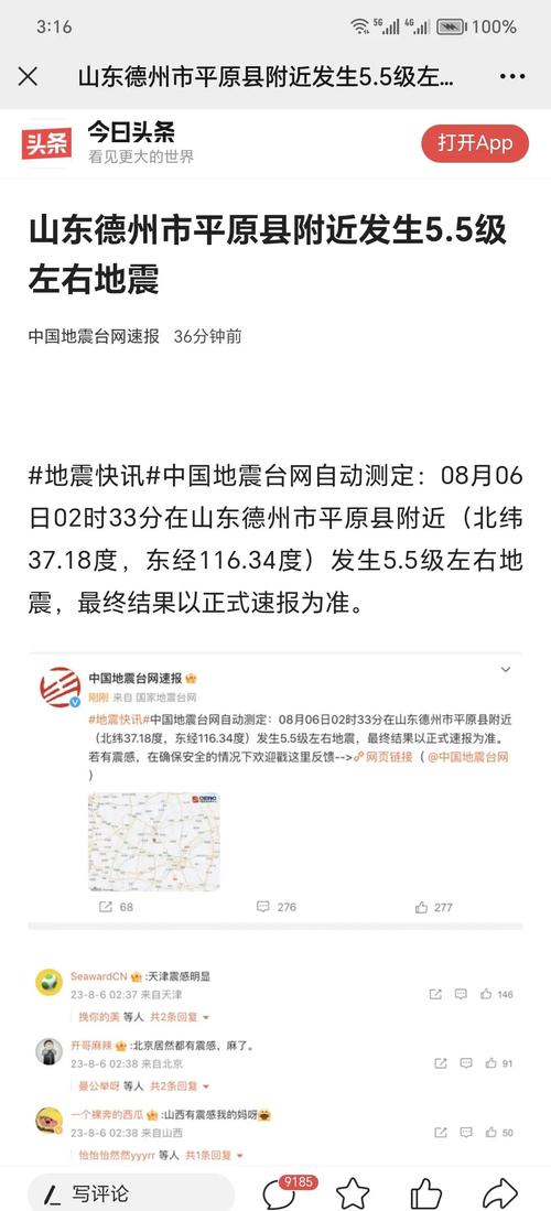 九寨沟地震多少级,九寨沟地震烈度-第8张图片 九寨沟地震多少级,九寨沟地震烈度-第8张图片
