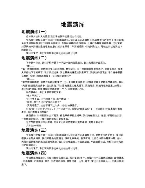 地震好可怕-地震可不可怕-第4张图片 地震好可怕-地震可不可怕-第4张图片