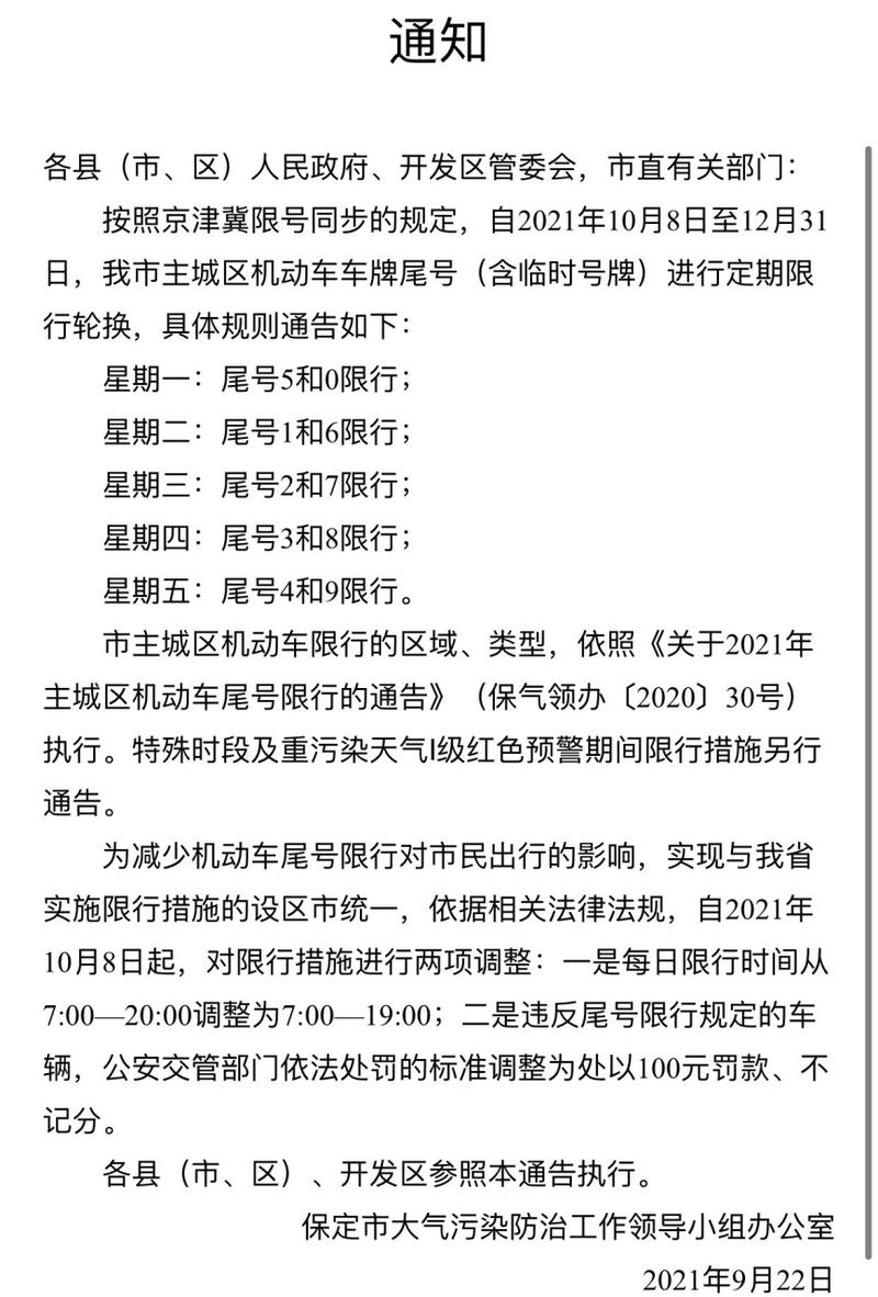 关于“保定限行处罚扣分吗”你不知道的事-第6张图片 关于“保定限行处罚扣分吗”你不知道的事-第6张图片