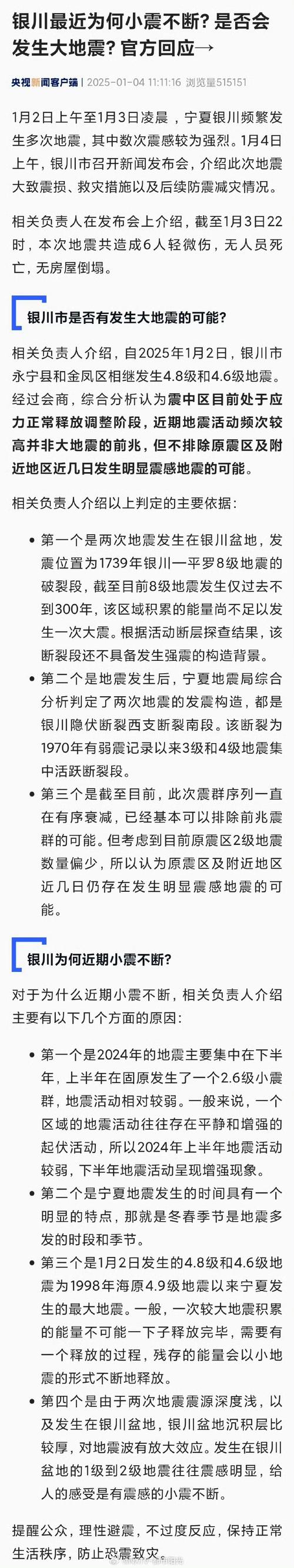 关于“银川地震最新消息”你不知道的事-第2张图片 关于“银川地震最新消息”你不知道的事-第2张图片