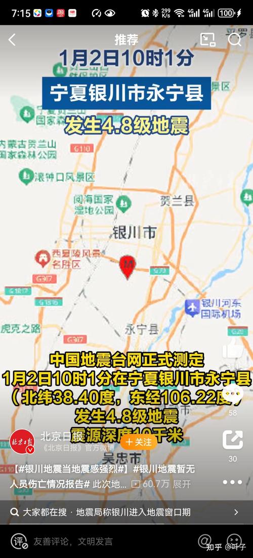 关于“银川地震最新消息”你不知道的事-第3张图片 关于“银川地震最新消息”你不知道的事-第3张图片