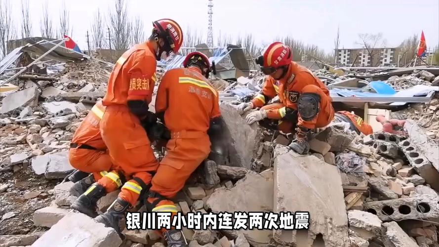 关于“银川地震最新消息”你不知道的事-第10张图片 关于“银川地震最新消息”你不知道的事-第10张图片